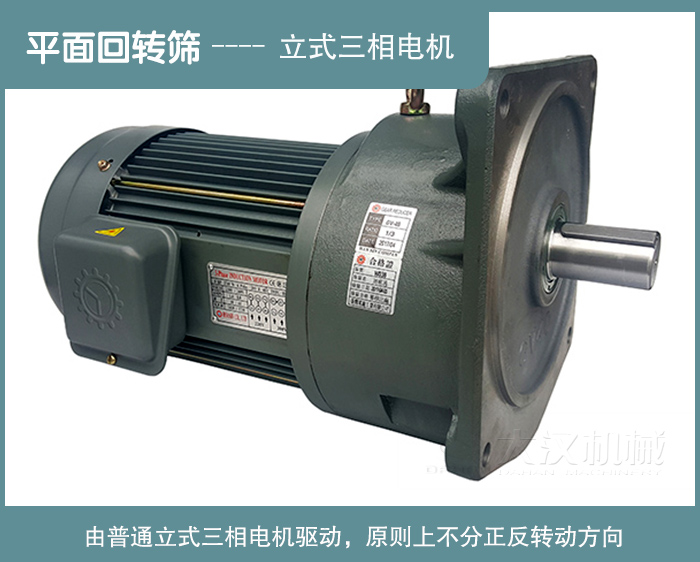 振動篩電機的正確轉動方向